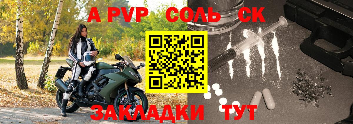 А ПВП Crystall Советский