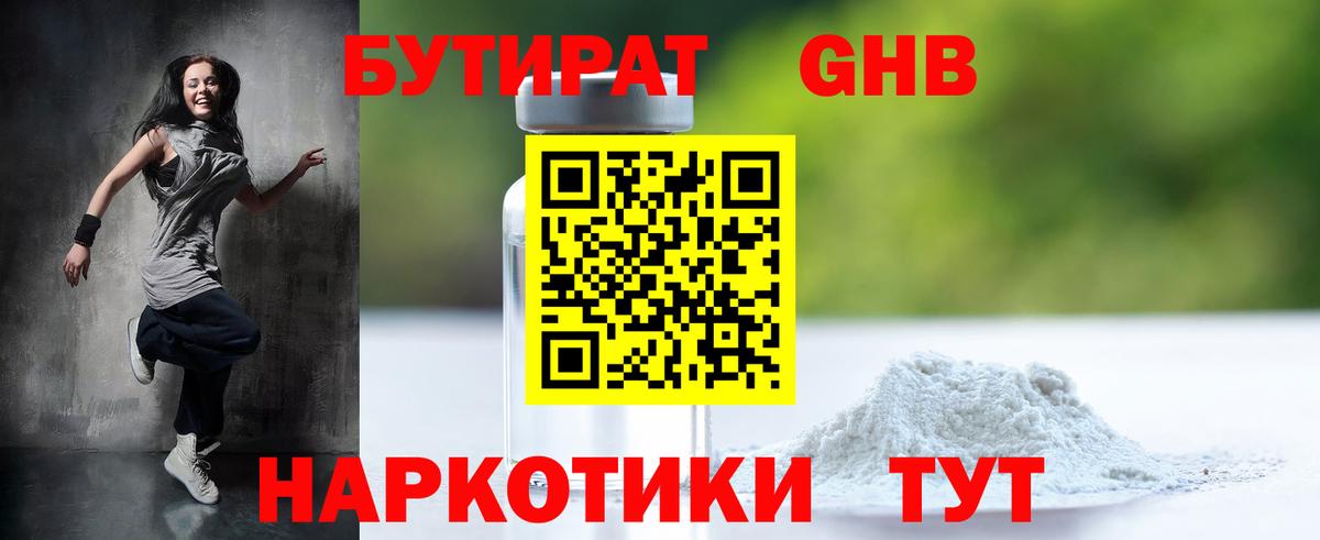Советский  БУТИРАТ бутандиол  Вход с VPN 
