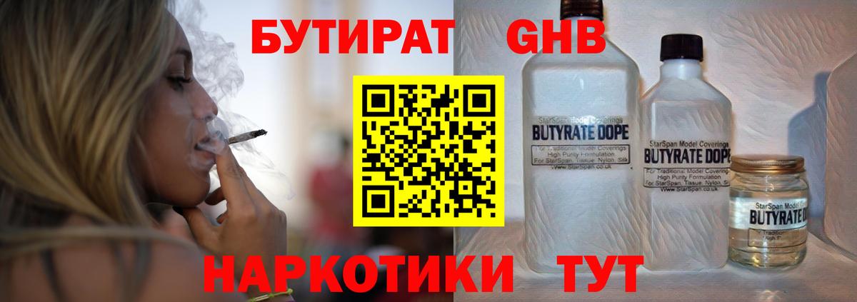 Бутират жидкий экстази Советский