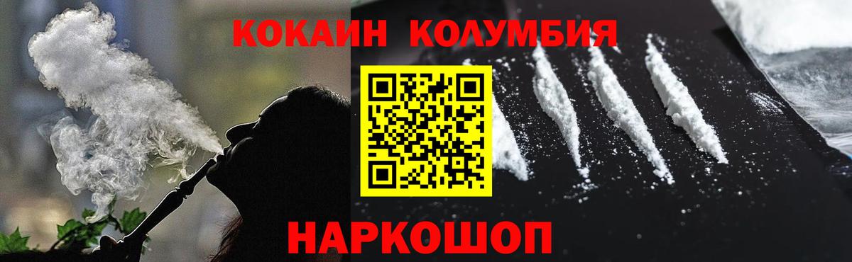 Советский  Кокаин Колумбийский  КОКАИН  Вход с VPN 
