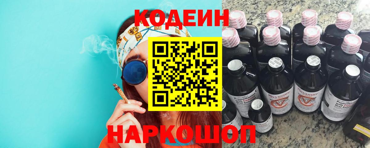 Советский  Кодеиновый сироп Lean напиток Lean (лин)  Вход с VPN  Codein напиток Lean (лин) 