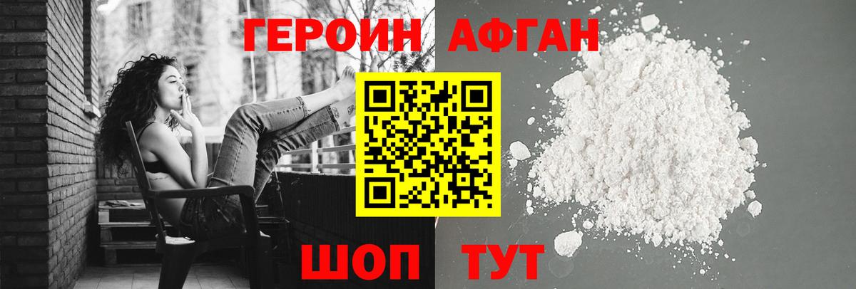 Героин VHQ  Вход с VPN  Советский 