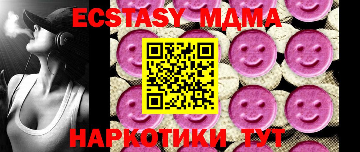 MDMA Molly  MDMA кристаллы  МДМА  Советский  Вход с VPN 