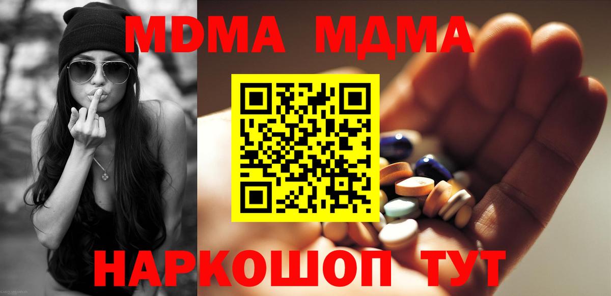 MDMA кристаллы Советский