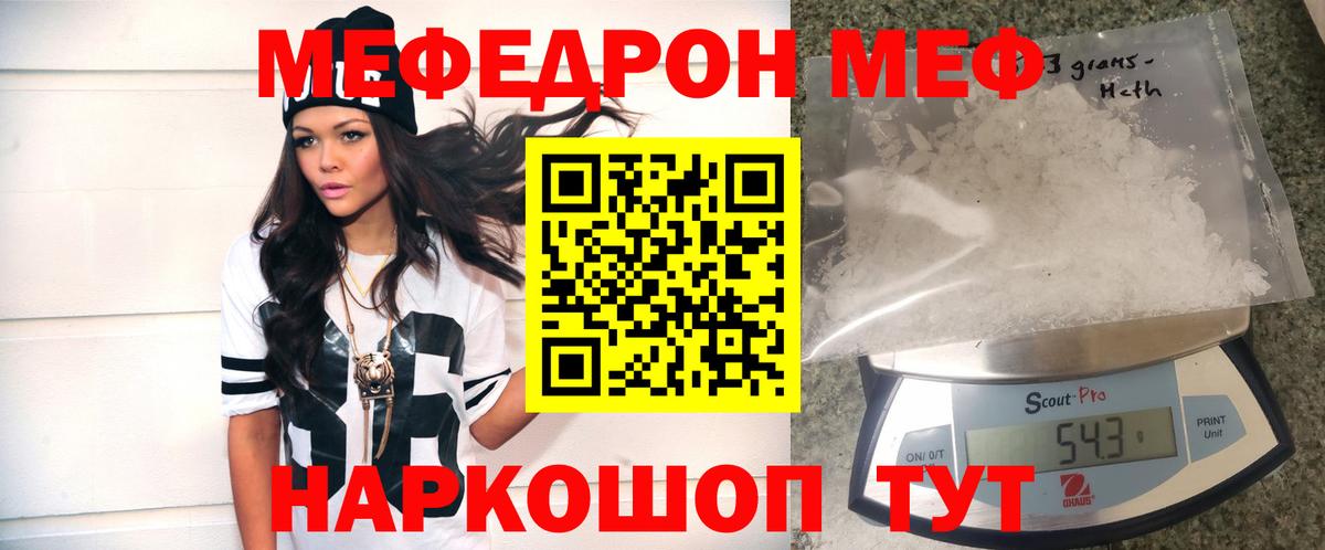 Меф мяу мяу мука Советский