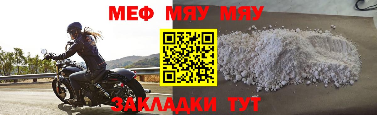 МЯУ-МЯУ  Вход с VPN  МЕФ  МЯУ-МЯУ mephedrone  Советский 