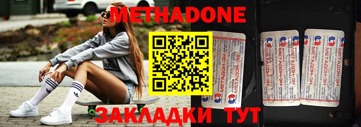 МЕТАДОН methadone  Метадон кристалл  Советский  Вход с VPN 